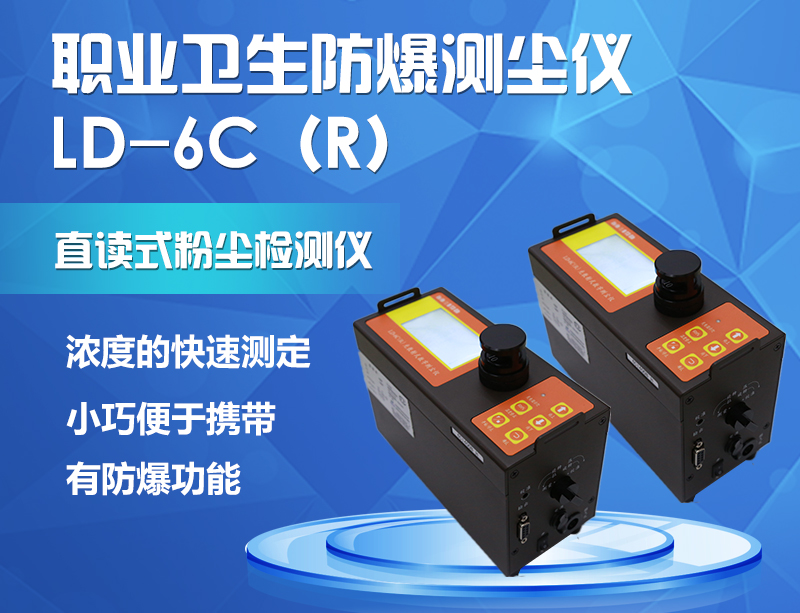 4008云顶集团科技防爆粉尘仪